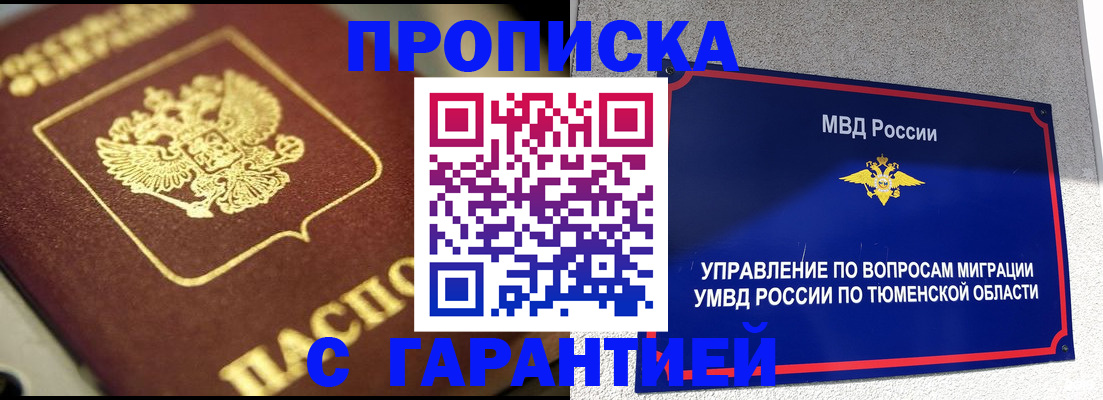 временная прописка в Кудрово